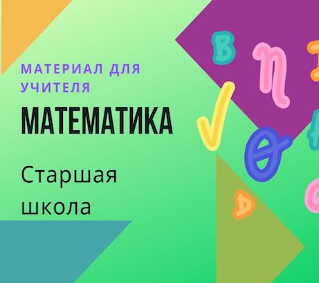 Обложка публикации «Карточка на тему: Простые числа»