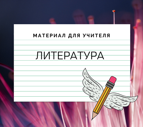 Обложка публикации «Технологическая карта урока: «Виктор Петрович Астафьев».»