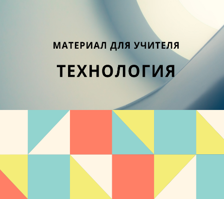 Обложка публикации «Технологическая карта занятия «Технологические процессы».»