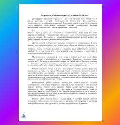 Возрастные особенности средних отрядов (11-14 лет)
