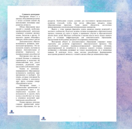 Сущность интеграции общего и дополнительного образования
