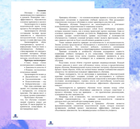 Закономерности и принципы обучения