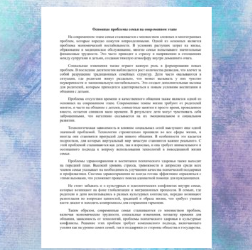 Статья. Основные проблемы семьи на современном этапе