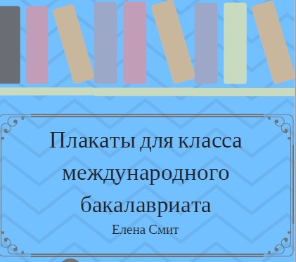 Обложка публикации «Мотивационные плакаты»