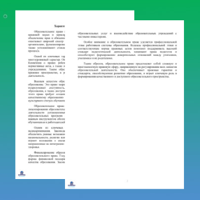 Характеристика образовательного права