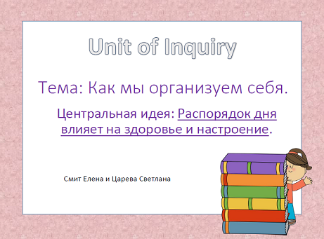 Обложка публикации «Unit of Inquiry»