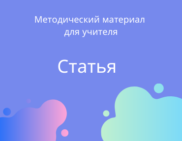 Обложка публикации «Применение дистанционных технологий на занятиях с детьми дошкольного возраста и с детьми младшего школьного возраста»
