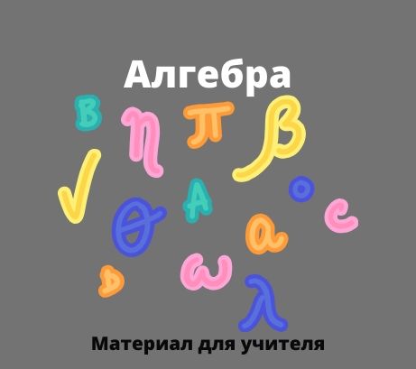 Обложка публикации «Рабочий лист "Подобные слагаемые"»