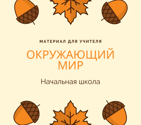 Обложка публикации «Шаблон для проекта "Мой родной край"»