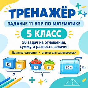 Тренажёр для подготовки к ВПР по математике, 5 класс. Задание 11: решение задач с помощью уравнений.