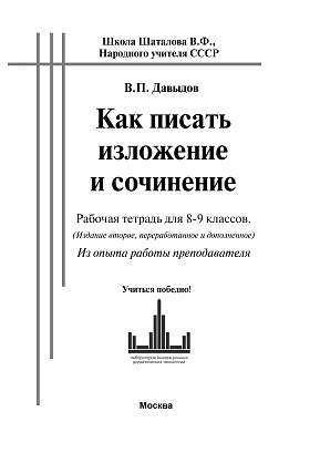 Обложка публикации «Как писать изложение и сочинение ОГЭ-27. Русский язык, 8-9 класс.»