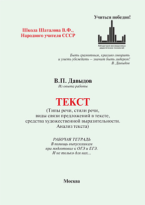 Обложка публикации «Текст (типы и стили речи, виды связи предложений, средства художественной выразительности. Анализ текста). Из опыта работы преподавателя. Русский язык, 10-11 класс.»