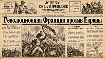 Презентация "Революционная Франция против Европы"