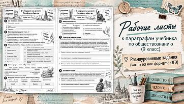 Рабочий лист "Информационное пространство современного общества"