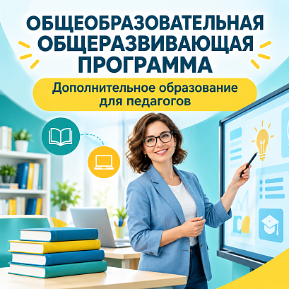 Обложка публикации «Общеобразовательная общеразвивающая программа дополнительного образования "Буковка"»