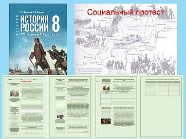 Презентация и рабочий лист к уроку «Социальный протест».