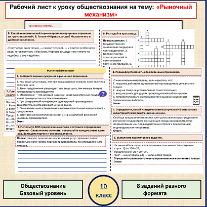 Обложка публикации «Рабочий лист «Рыночный механизм» для урока по обществознанию в 10 классе. Базовый уровень,»