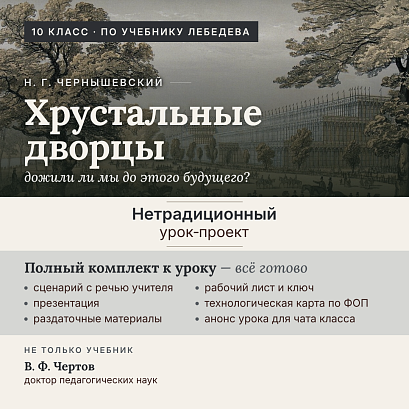 Обложка публикации «Комплект к уроку литературы в 10 классе. Николай Чернышевский, роман «Что делать?»: готовое нетрадиционное занятие-проект по образу Рахметова и Четвертому сну Веры Павловны (презентация, режиссерский сценарий, карточки участков для групповой работы, рабоч»