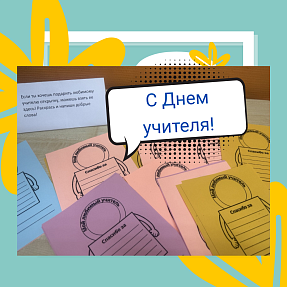 Открытка «Мой любимый учитель». Открытка ко Дню учителя