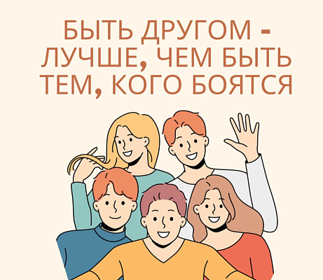 Обложка публикации «Плакат «Дружба» для начальной школы»