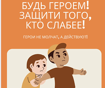 Плакат «Быть героем»