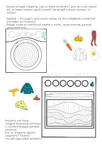 Бытовая техника. Рабочий лист для детей 4–6 лет