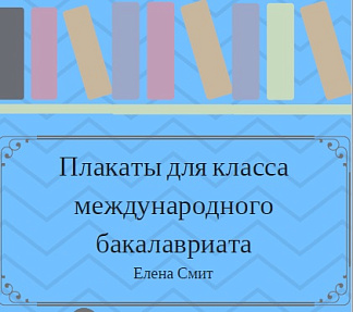 Мотивационные плакаты