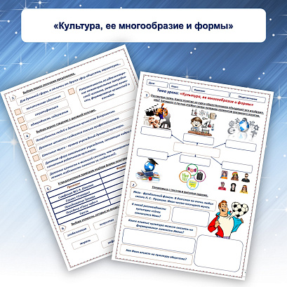 Обложка публикации «Рабочий лист «Культура, ее многообразие и формы»»