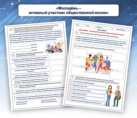 Обложка публикации «Рабочий лист "Молодёжь - активный участник общественной жизни".»