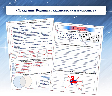 Обложка публикации «Рабочий лист «Гражданин, Родина, гражданство их взаимосвязь»»