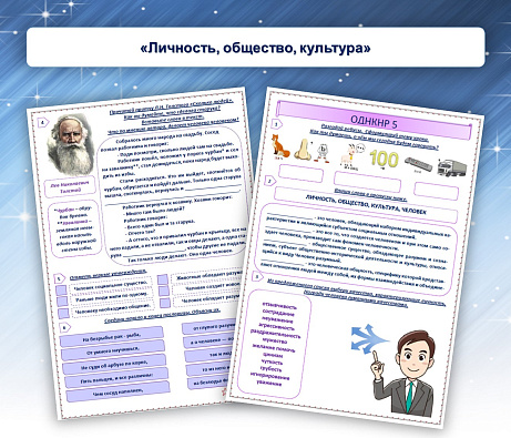 Обложка публикации «Рабочий лист «Личность, общество, культура»»