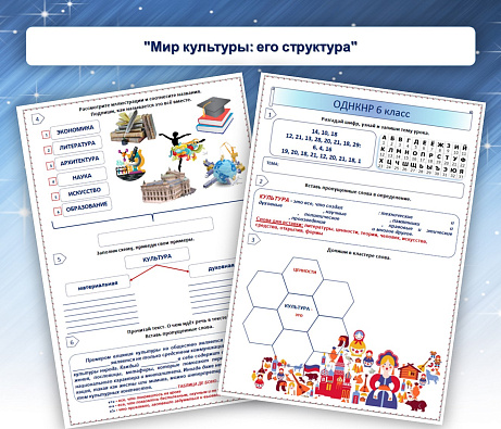 Обложка публикации «Рабочий лист «Мир культуры его структура»»