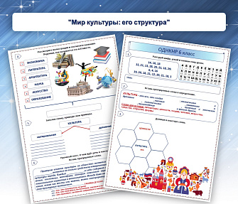 Рабочий лист «Мир культуры его структура»