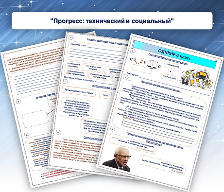 Обложка публикации «Рабочий лист «Прогресс: технический и социальный»»