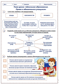 Школьное образование. Права и обязанности учащегося