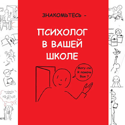 Обложка публикации «Психолог в вашей школе (PPSX)»