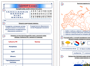 Рабочий лист «Государство. Россия – наша родина»