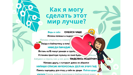 Обложка публикации «Плакат "Как я могу сделать мир лучше?"»