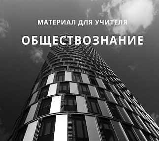 Технологическая карта урока: «Семья и семейные отношения».