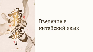  Презентация Китайский язык на тему "Особенности, диалекты".