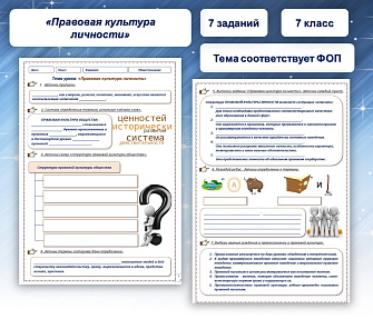 Рабочий лист по обществознанию на тему "Правовая культура личности"