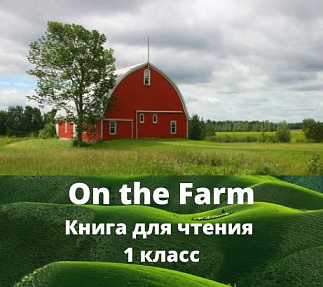 On the Farm