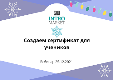 Сертификаты учащихся за успехи