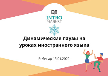 Карточки для динамической паузы на четырех языках