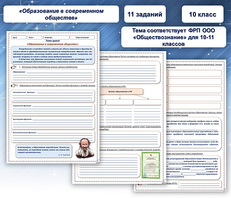 Обложка публикации «Рабочий лист Обществознание 10 класс Образование в современном обществе»