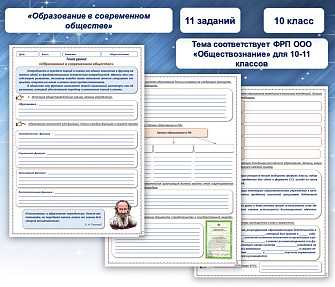 Рабочий лист Обществознание 10 класс Образование в современном обществе