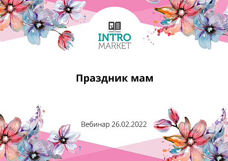 Обложка публикации «Открытки на 8 марта»