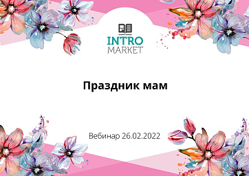 Открытки на 8 марта