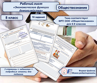 Рабочий лист  "Экономические функции государства"