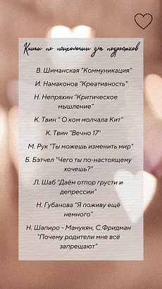 Обложка публикации «Чек - лист книг по психологии для подростков»